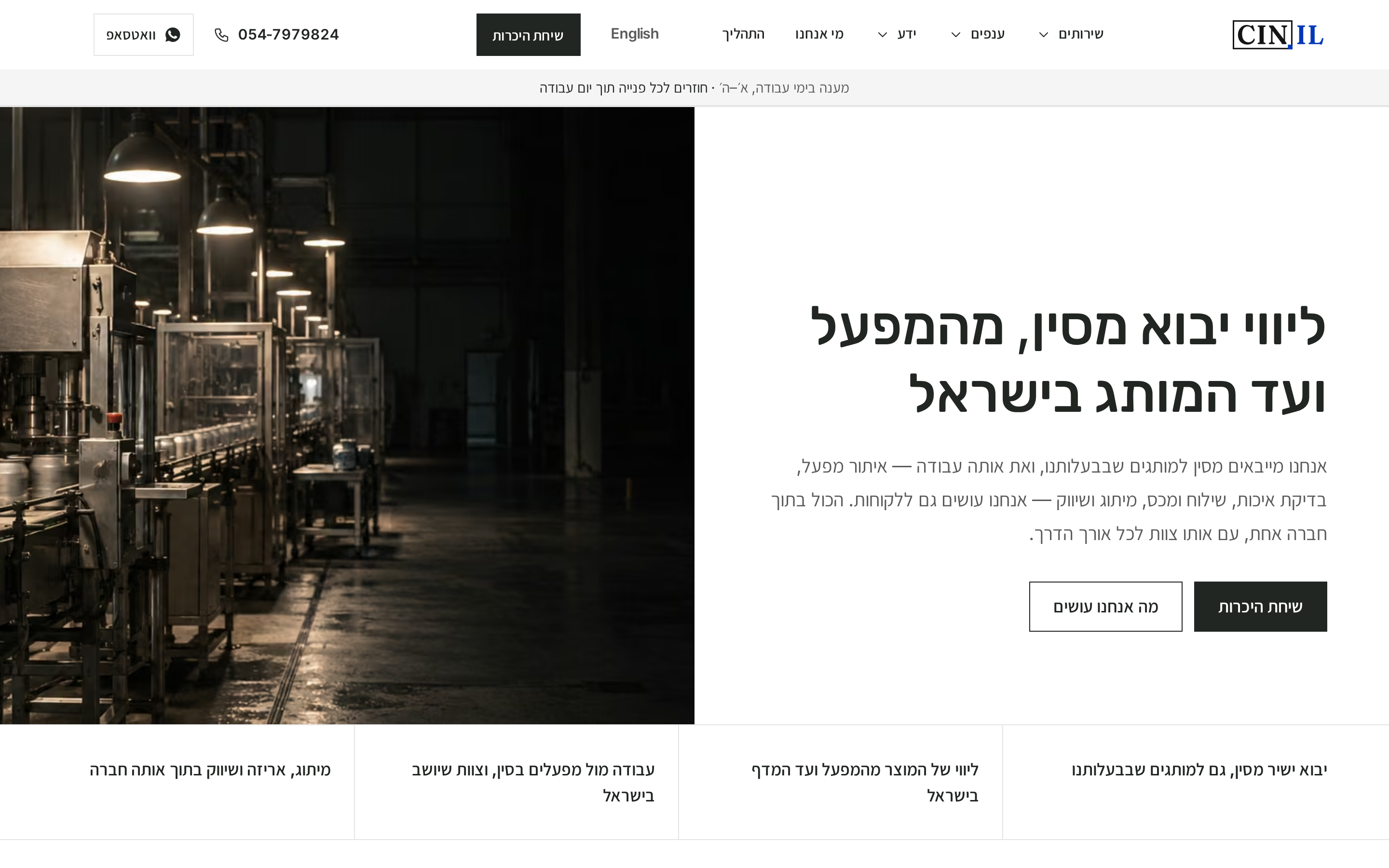 עמוד הבית של אתר CIN.IL כפי שהוא מוגש בדפדפן